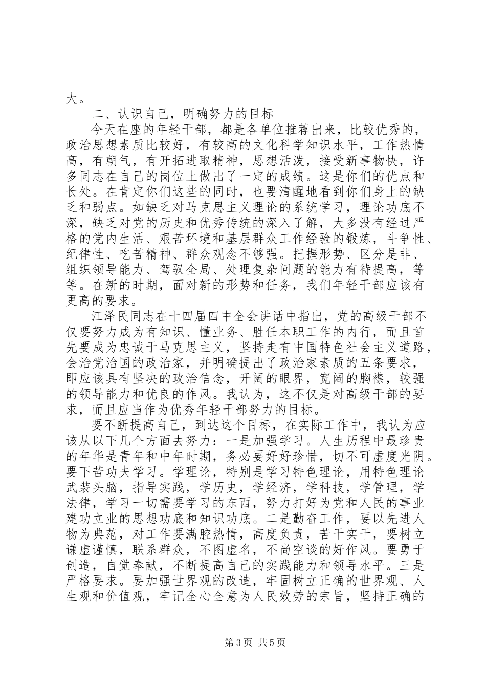 2023年在年轻干部挂职锻炼动员大会上的致辞.docx_第3页