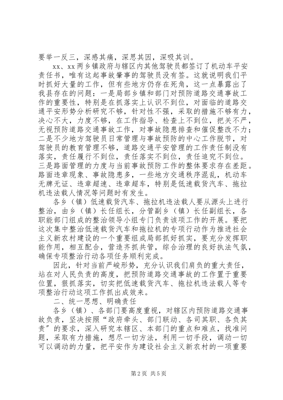 2023年在开展低速载货汽车拖拉机违法载人等专项整治动员会上的致辞.docx_第2页