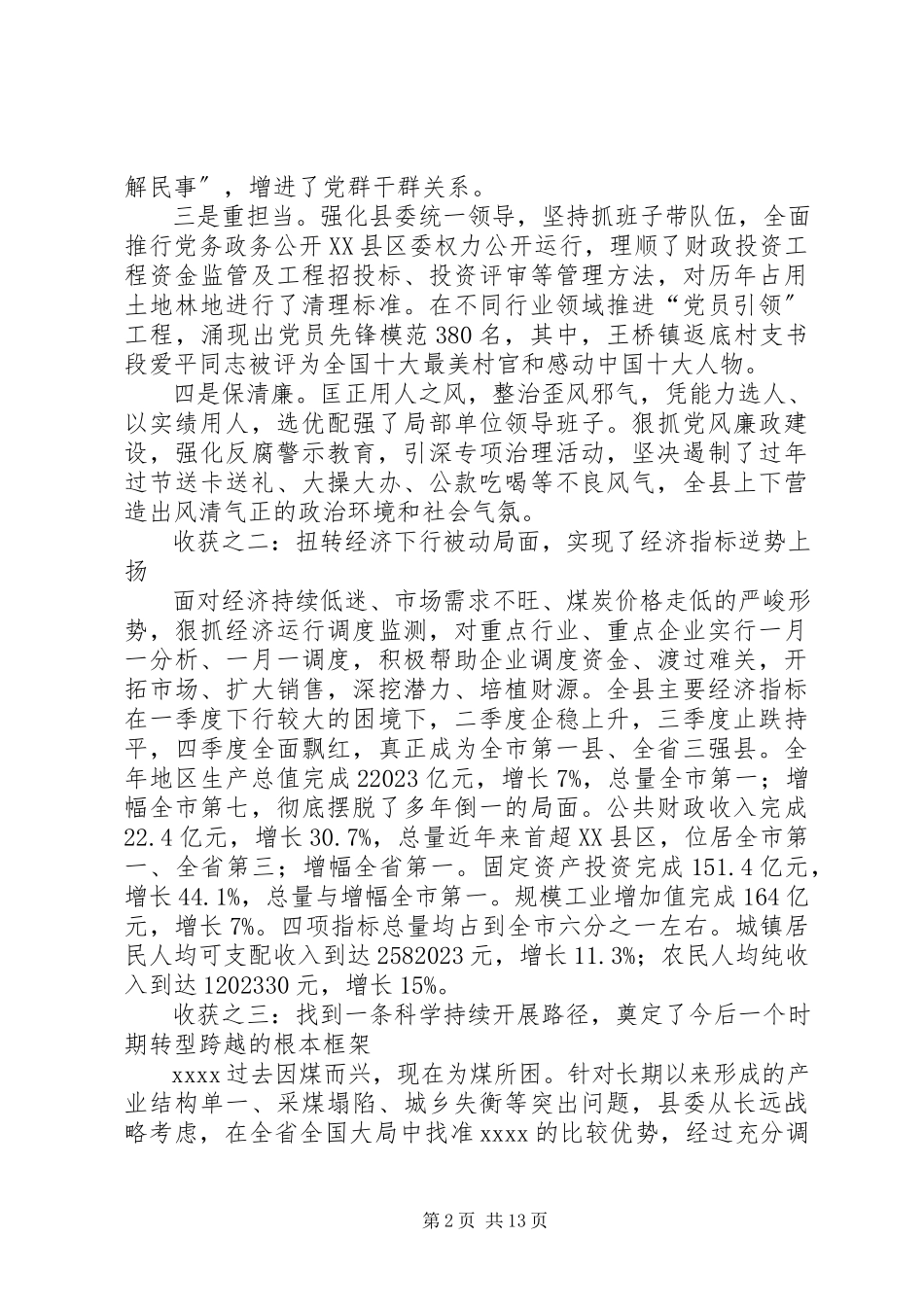 2023年在县委十二届四次全体会议上的致辞.docx_第2页