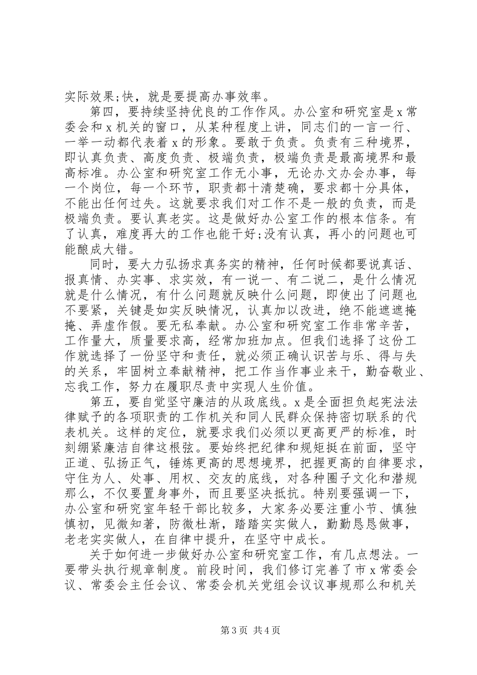 2023年在机关党支部组织生活会上的致辞.docx_第3页