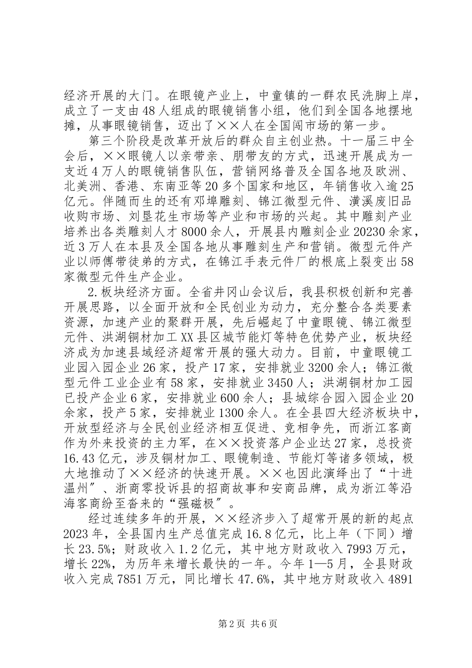 2023年在学习浙江经验座谈会的讲话稿.docx_第2页