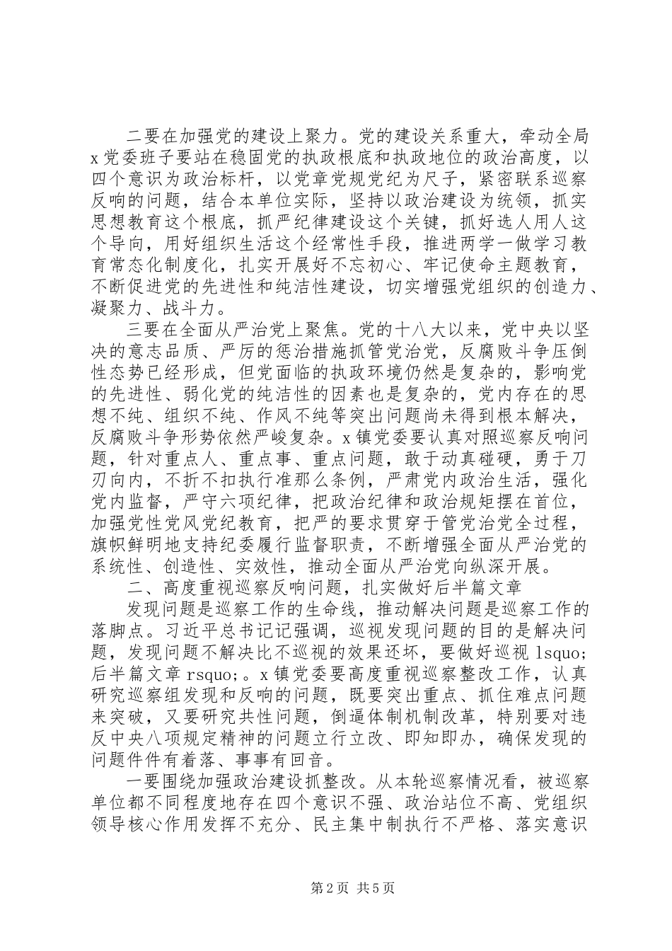 2023年在巡察情况反馈会议上致辞.docx_第2页