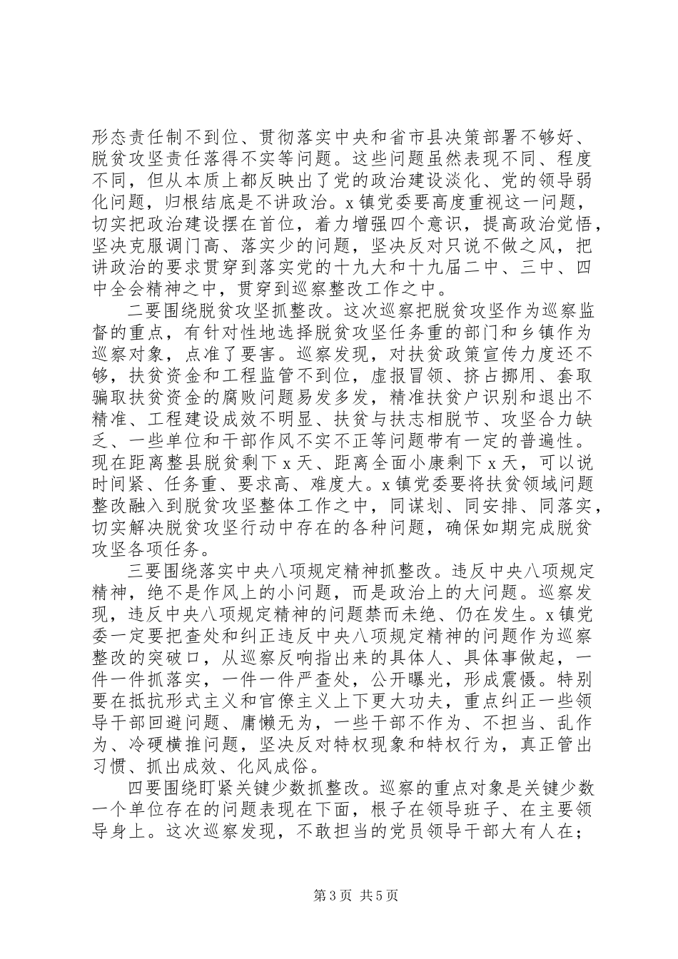 2023年在巡察情况反馈会议上致辞.docx_第3页