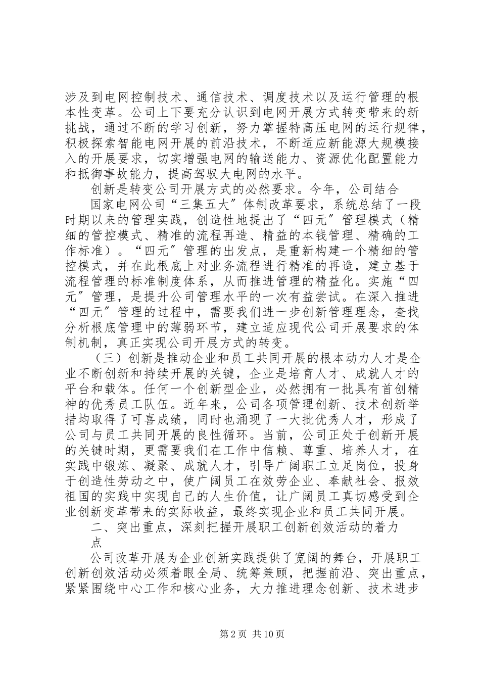 2023年在“五小”创新创效活动推进会上的致辞.docx_第2页