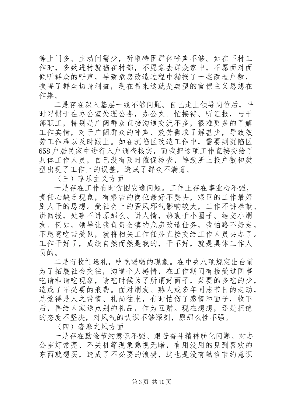 2023年在四个意识方面存在的差距和不足.docx_第3页