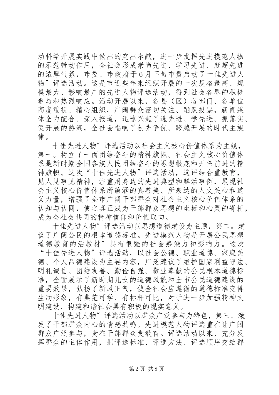 2023年在市先进人物表彰会讲话.docx_第2页