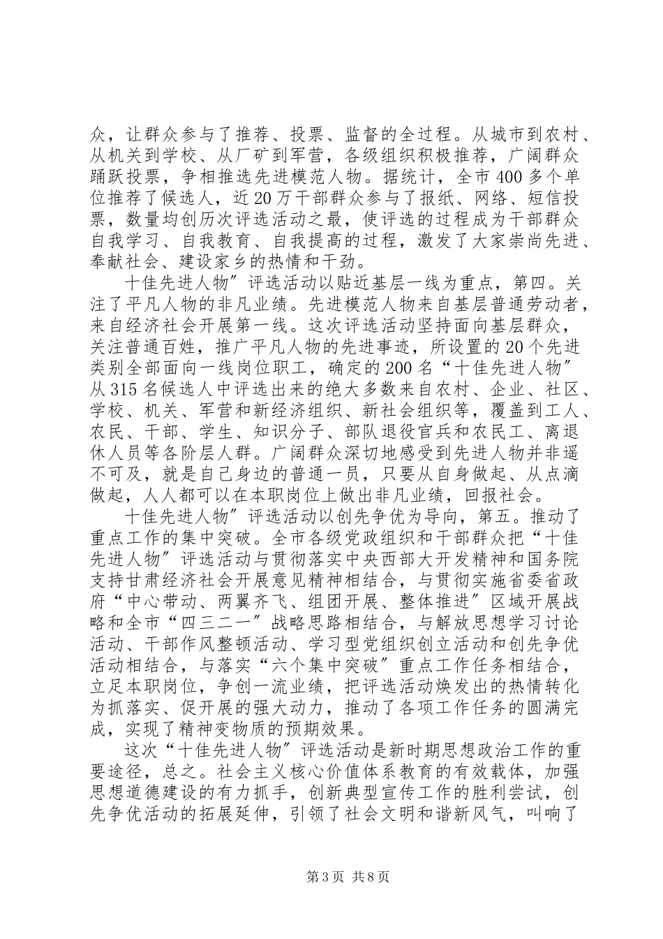 2023年在市先进人物表彰会讲话.docx_第3页