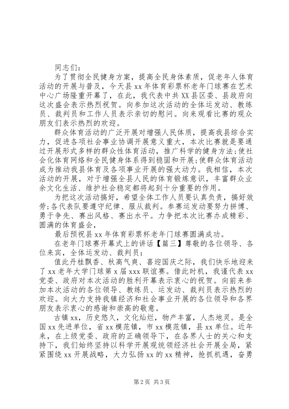 2023年在老年门球赛开幕式上的致辞.docx_第2页