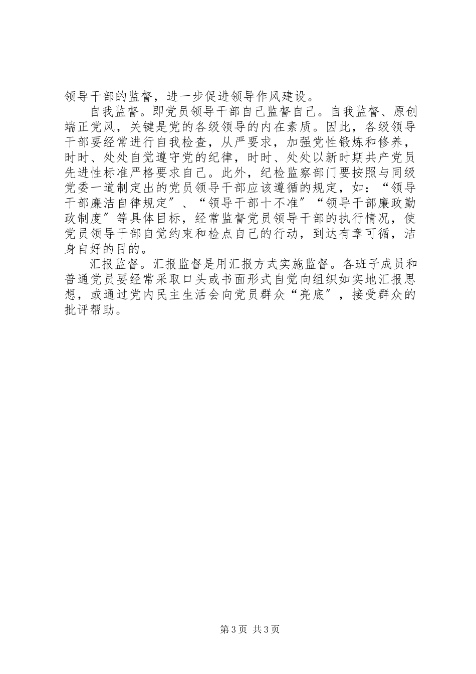 2023年在党风廉政建设会议上的发言提纲.docx_第3页