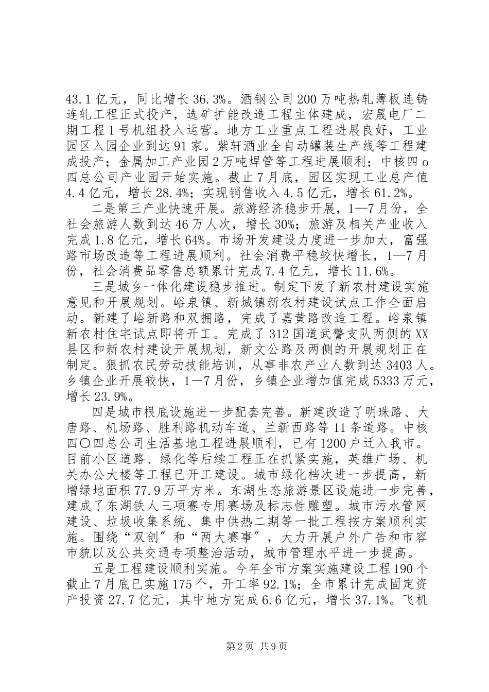 2023年在市委新农村建设工作会议上的致辞.docx_第2页