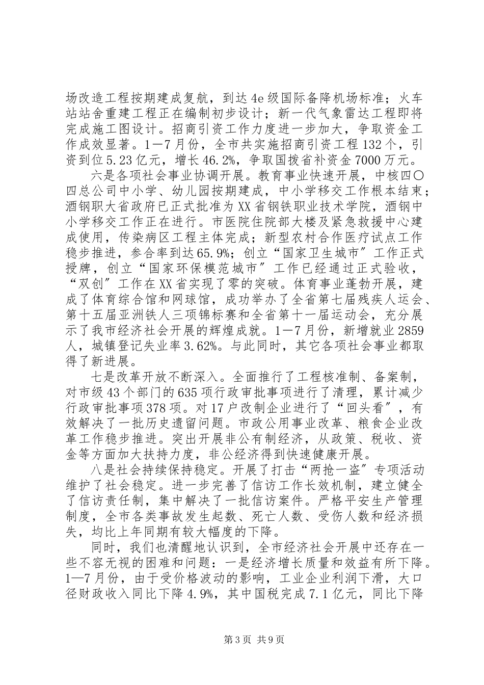 2023年在市委新农村建设工作会议上的致辞.docx_第3页