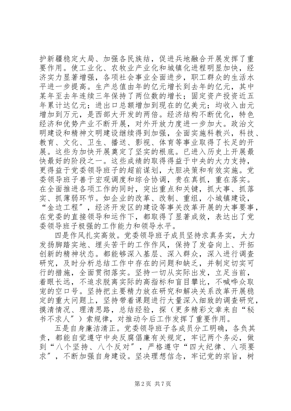 2023年在征求意见座谈会上的发言.docx_第2页