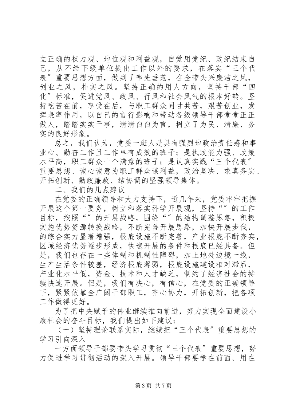 2023年在征求意见座谈会上的发言.docx_第3页
