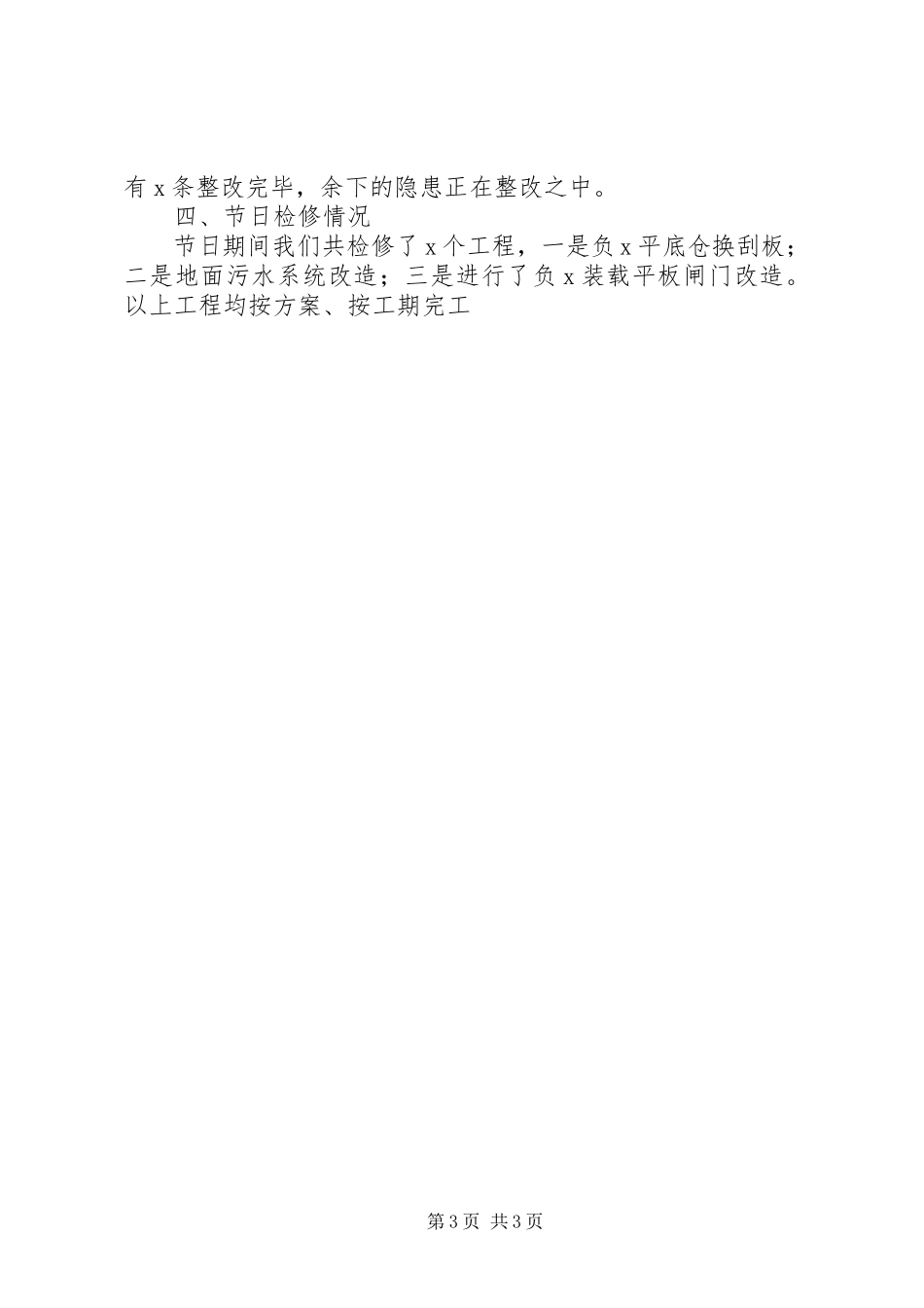 2023年在局安全稳定工作会议上的汇报.docx_第3页