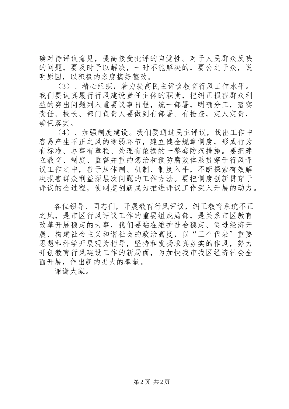 2023年在市教育系统行风评议动员大会上的讲话.docx_第2页