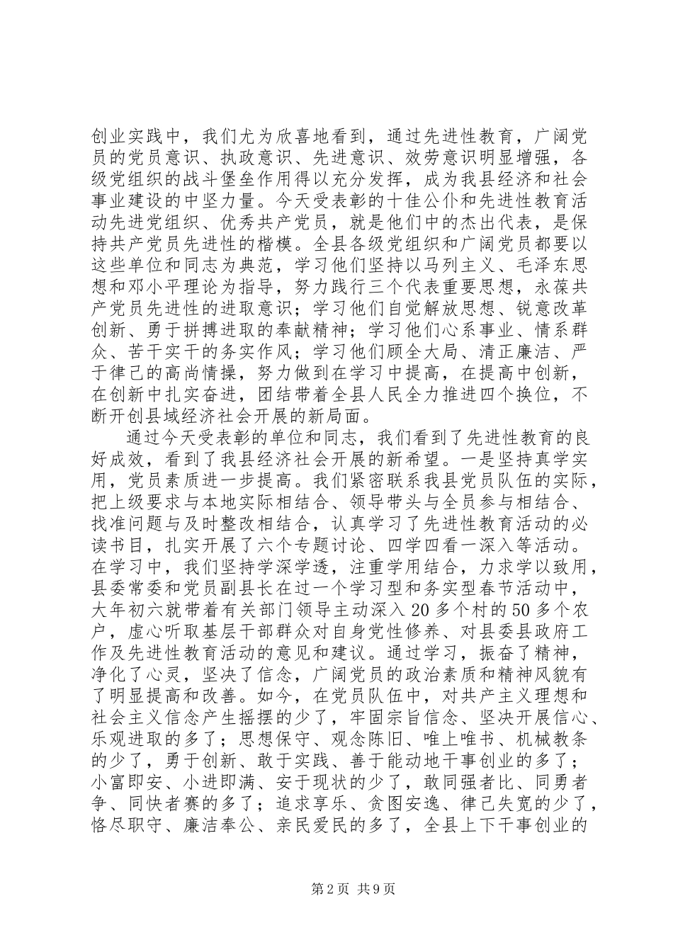 2023年在庆祝七一暨十佳公仆命名表彰大会上的致辞.docx_第2页