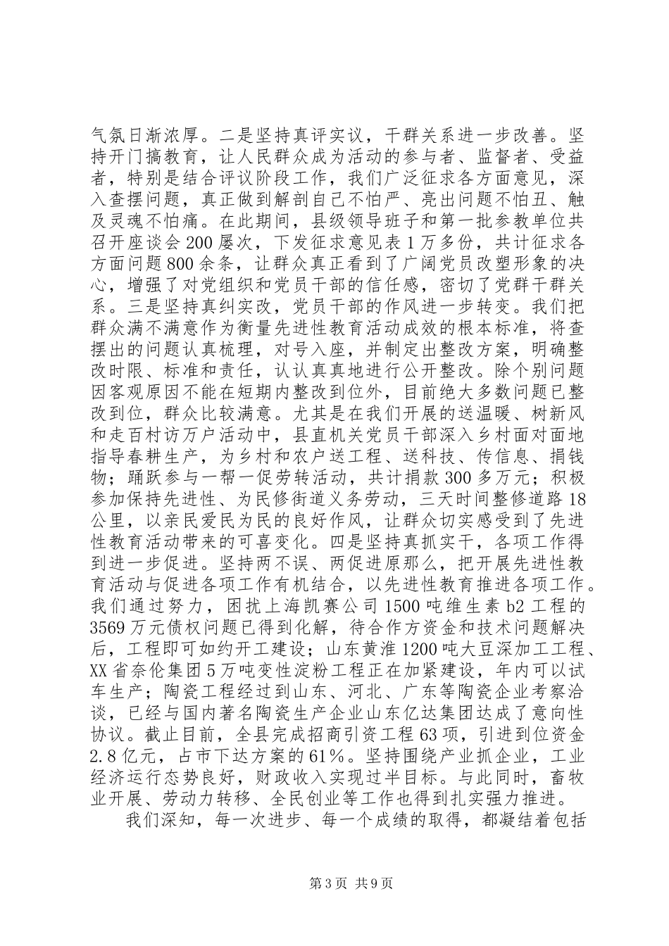 2023年在庆祝七一暨十佳公仆命名表彰大会上的致辞.docx_第3页