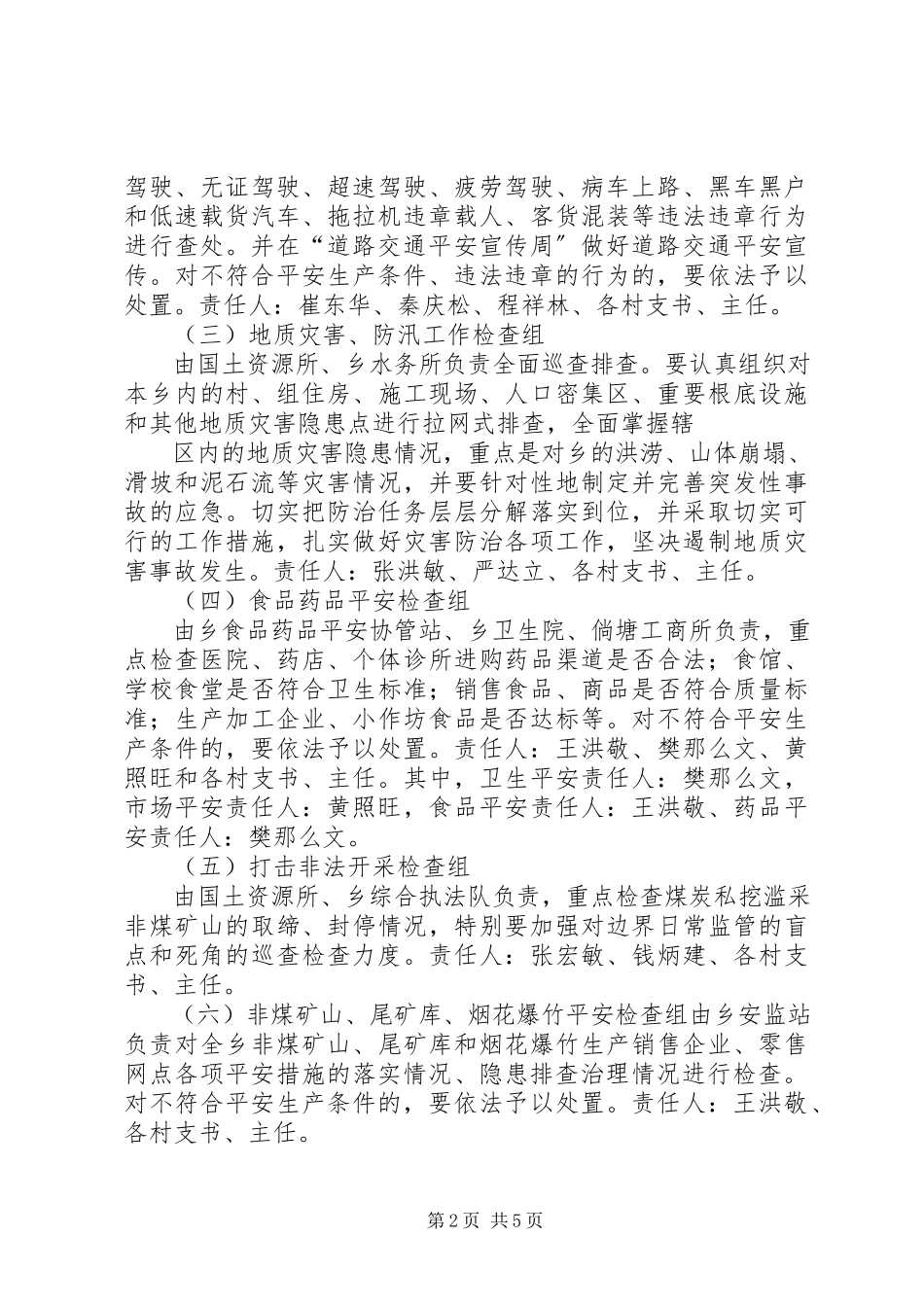 2023年在建工程第四季度安全生产检查实施方案.docx_第2页