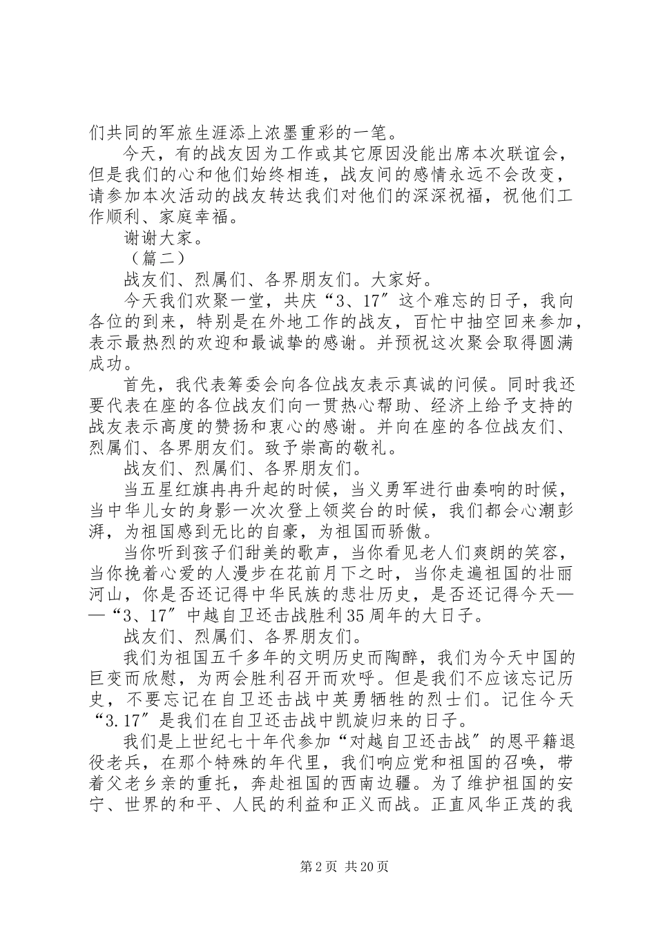 2023年在战友聚会上的讲话（12篇）.docx_第2页