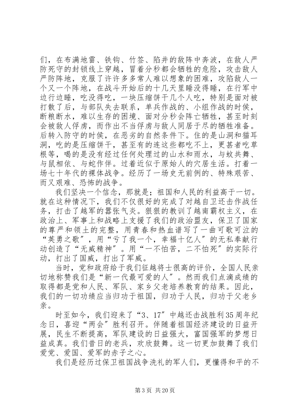 2023年在战友聚会上的讲话（12篇）.docx_第3页