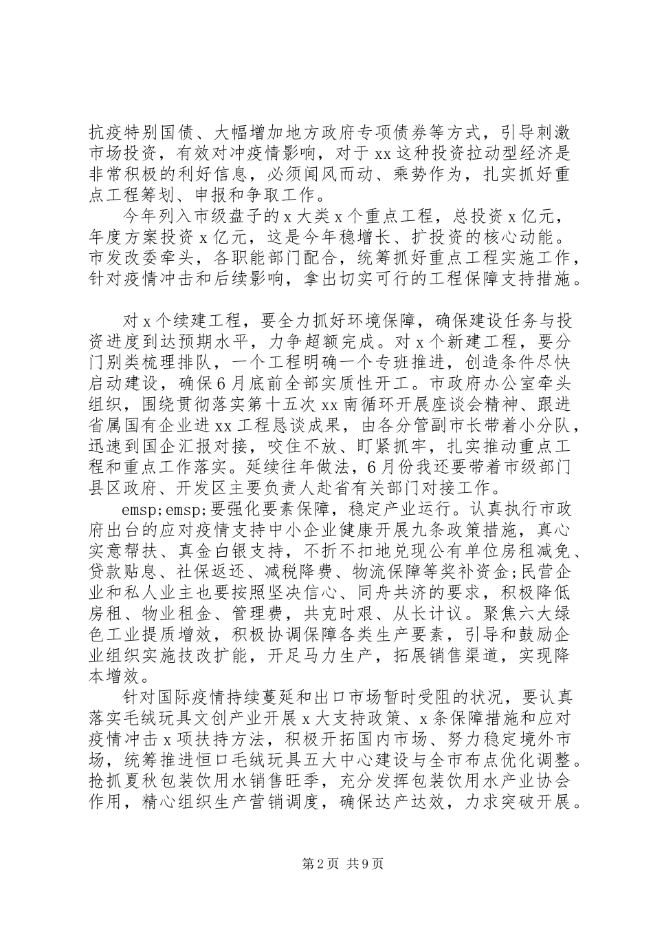 2023年在疫情防控与经济发展“双胜利”会议致辞.docx_第2页