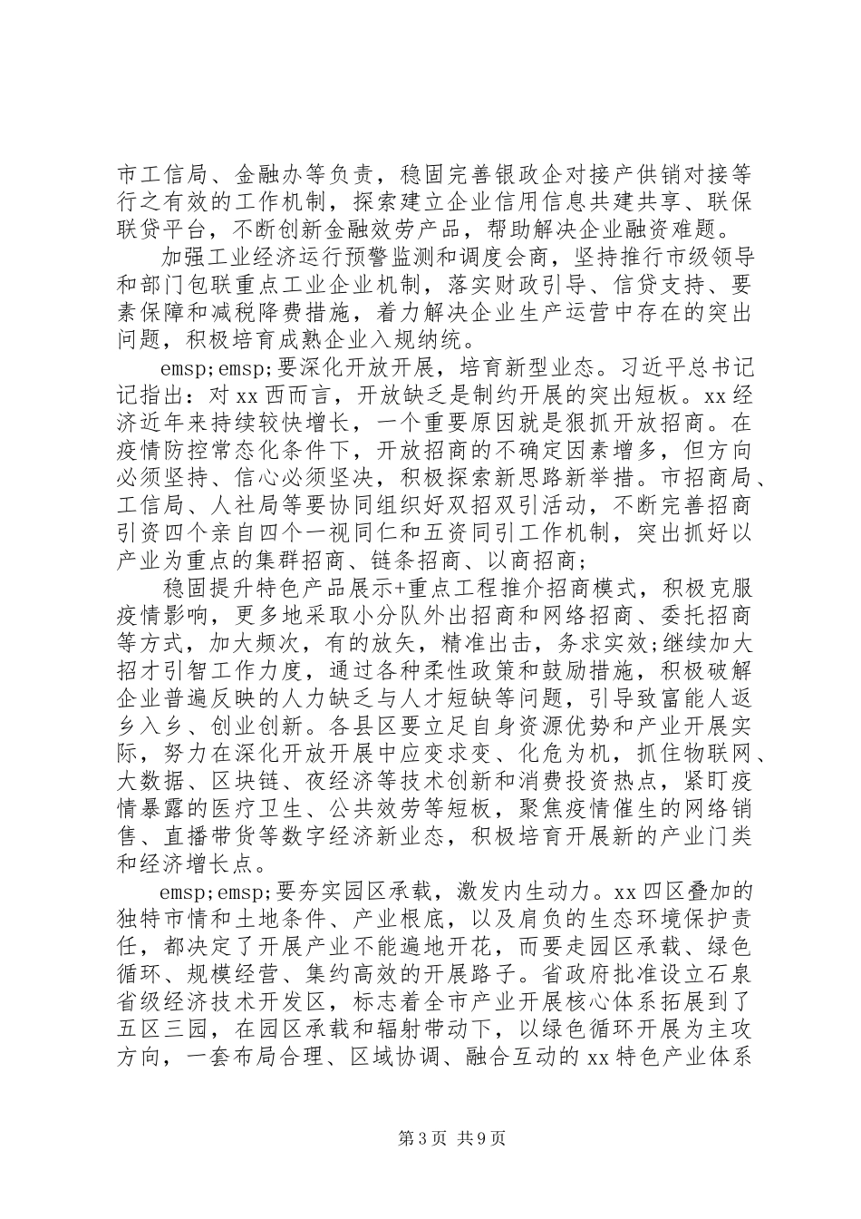 2023年在疫情防控与经济发展“双胜利”会议致辞.docx_第3页