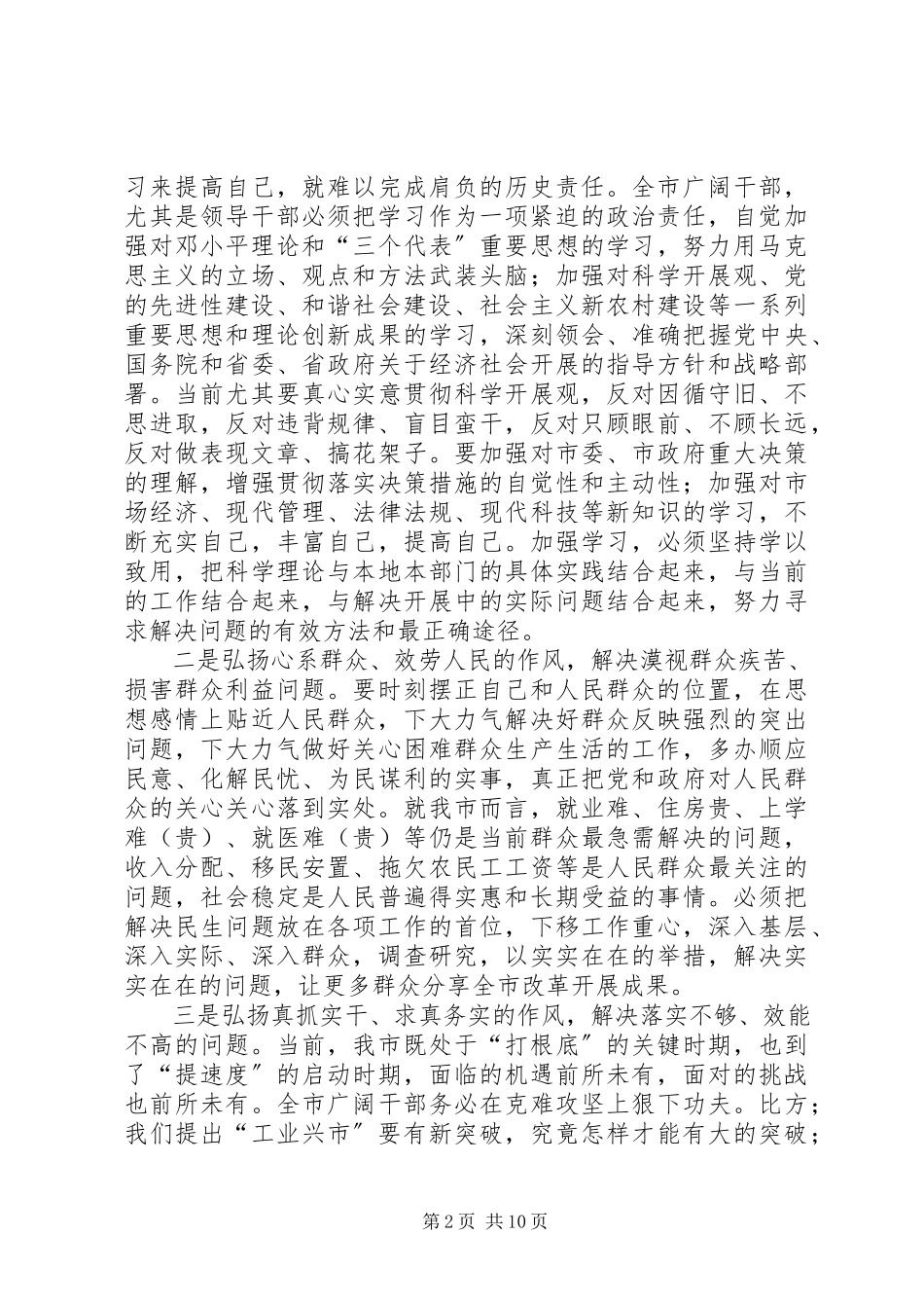 2023年在春节后市直机关干部大会上的致辞.docx_第2页
