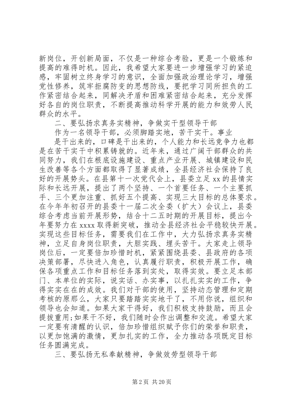 2023年在新任干部集体勤政廉政谈话会议上的致辞.docx_第2页