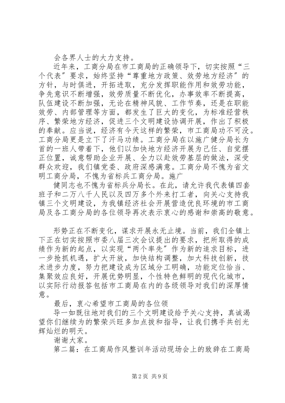 2023年在工商局作风整训年活动现场会上的致辞合集5篇.docx_第2页