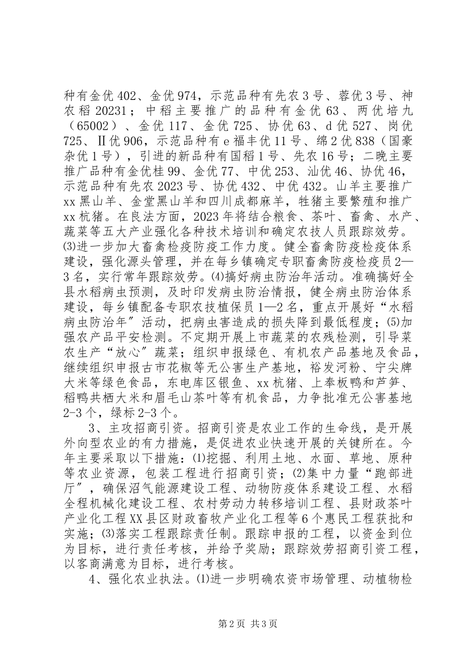 2023年在市农业局会议上讲话材料.docx_第2页