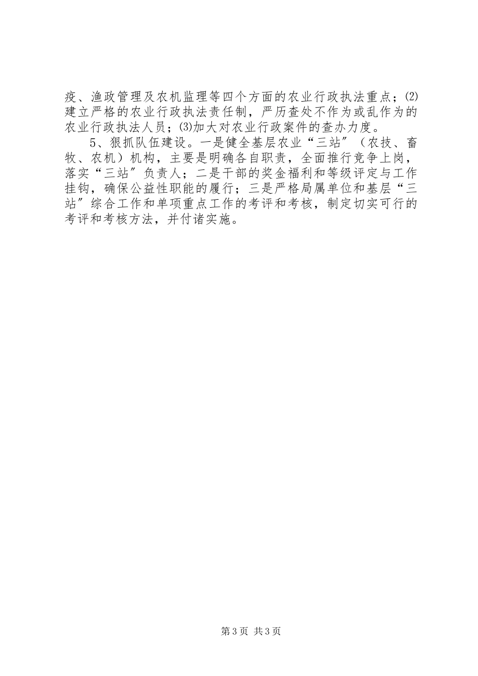 2023年在市农业局会议上讲话材料.docx_第3页