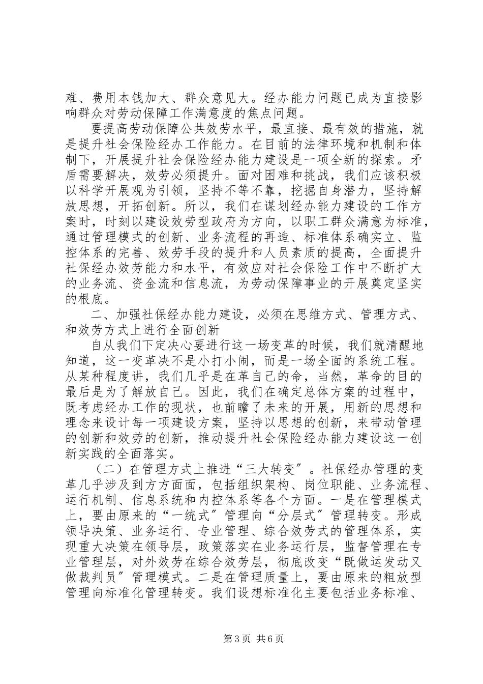 2023年在社保经办能力建设方案论证会上的致辞.docx_第3页