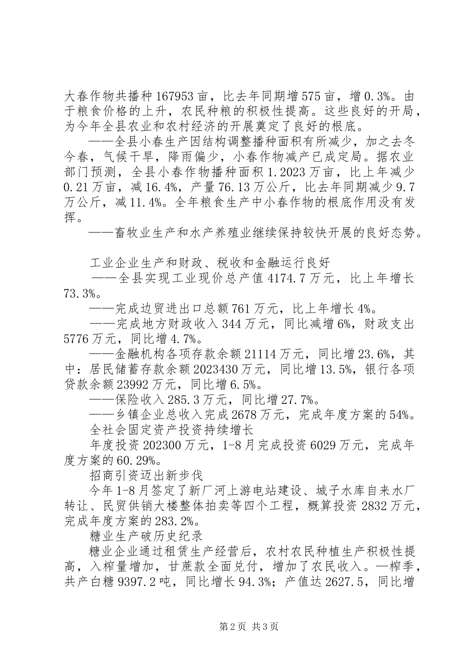 2023年在年中秋节新米节座谈会上的讲话.docx_第2页