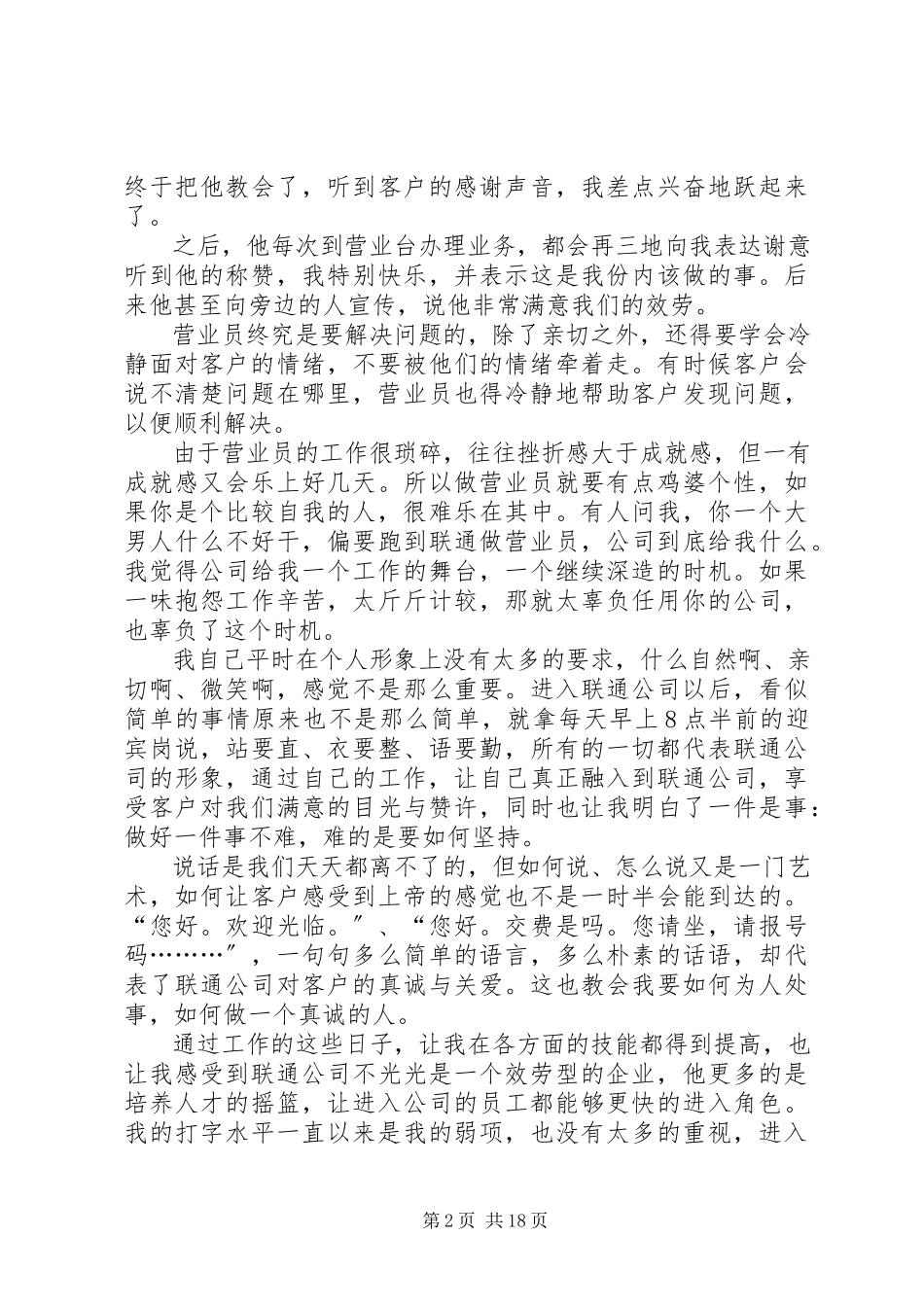 2023年在联通公司上班总结.docx_第2页
