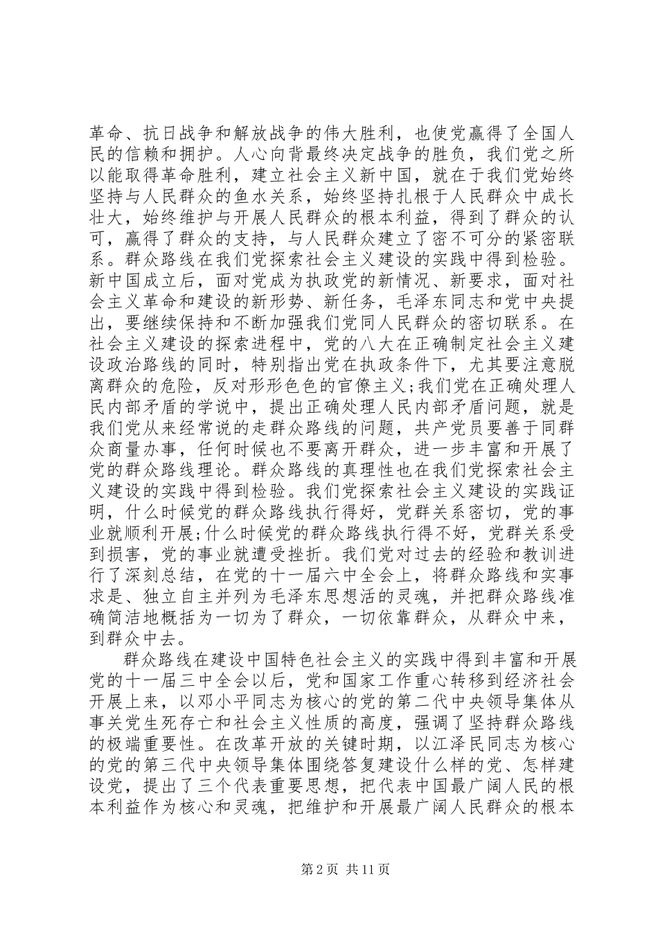 2023年在庆祝建党96周年大会上的致辞.docx_第2页
