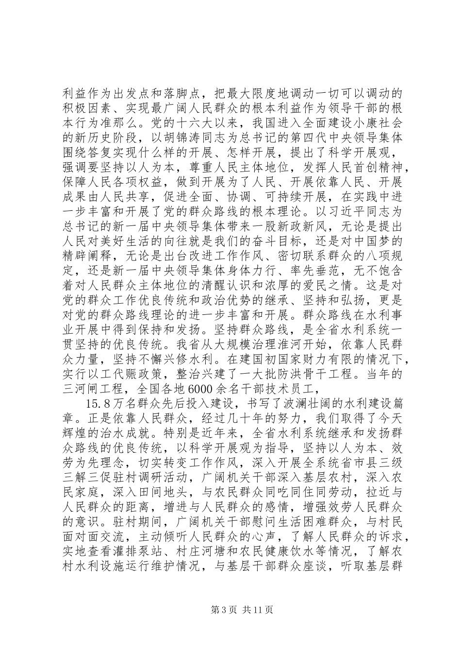 2023年在庆祝建党96周年大会上的致辞.docx_第3页