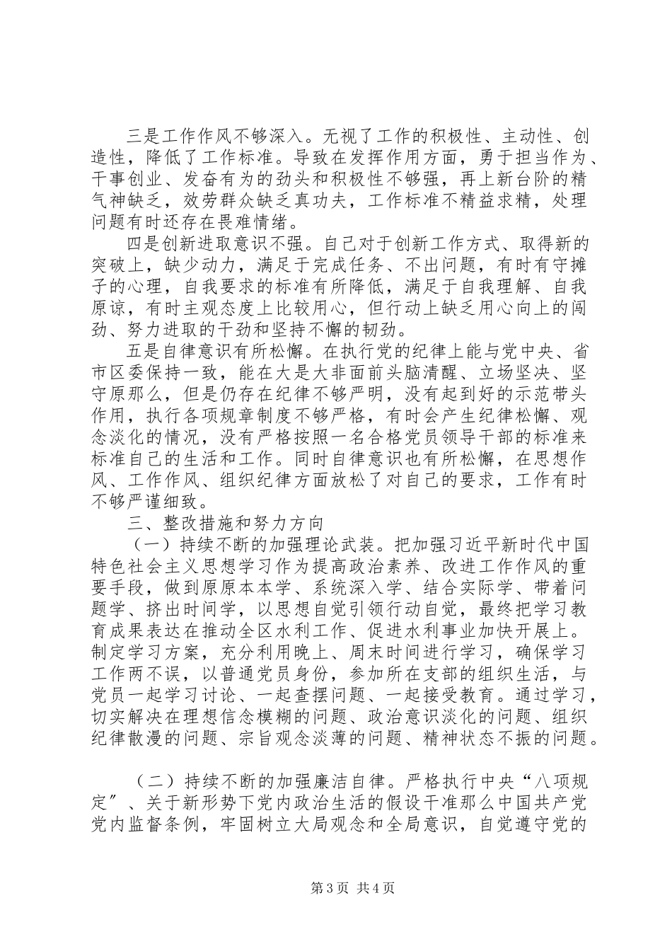 2023年在组织生活会上对照党章党规党员个人检视剖析材料.docx_第3页
