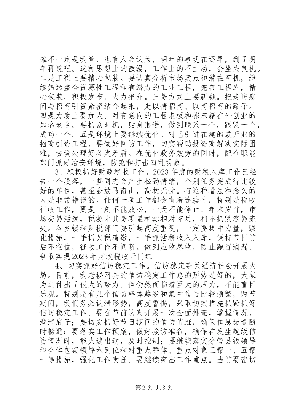 2023年在春节前夕有关工作安排会上的致辞.docx_第2页