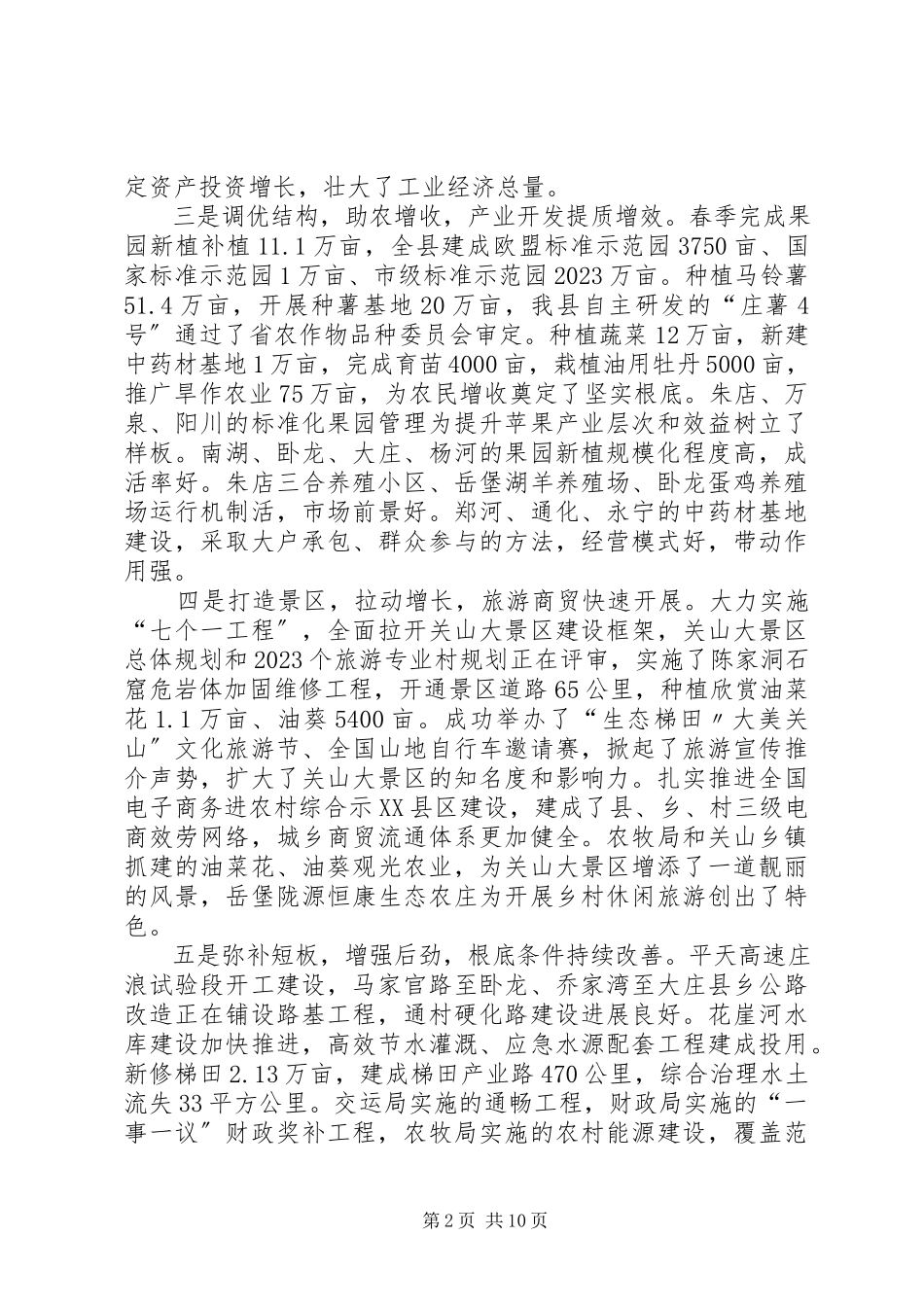 2023年在县委十五届二十三次全委扩大会议上的致辞.docx_第2页