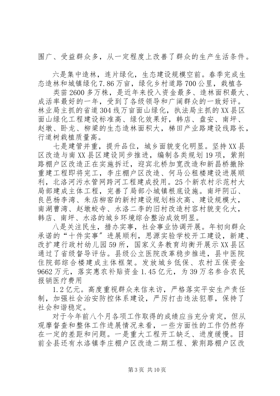 2023年在县委十五届二十三次全委扩大会议上的致辞.docx_第3页