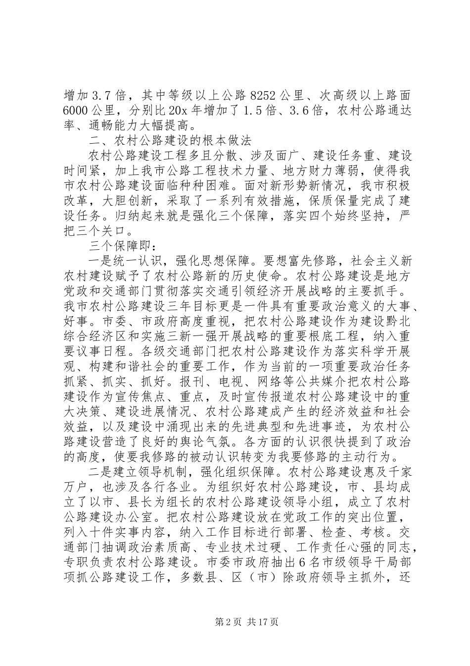 2023年在推进农村公路发展会议致辞.docx_第2页