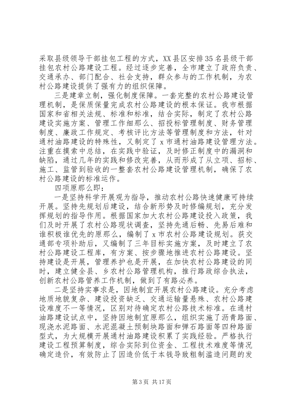2023年在推进农村公路发展会议致辞.docx_第3页