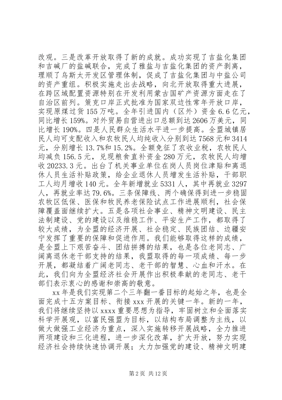 2023年在迎新春老干部座谈会上的致辞多篇.docx_第2页