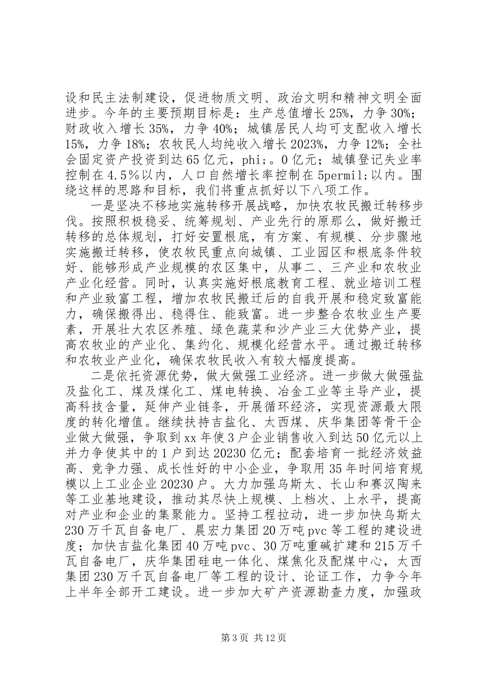 2023年在迎新春老干部座谈会上的致辞多篇.docx_第3页