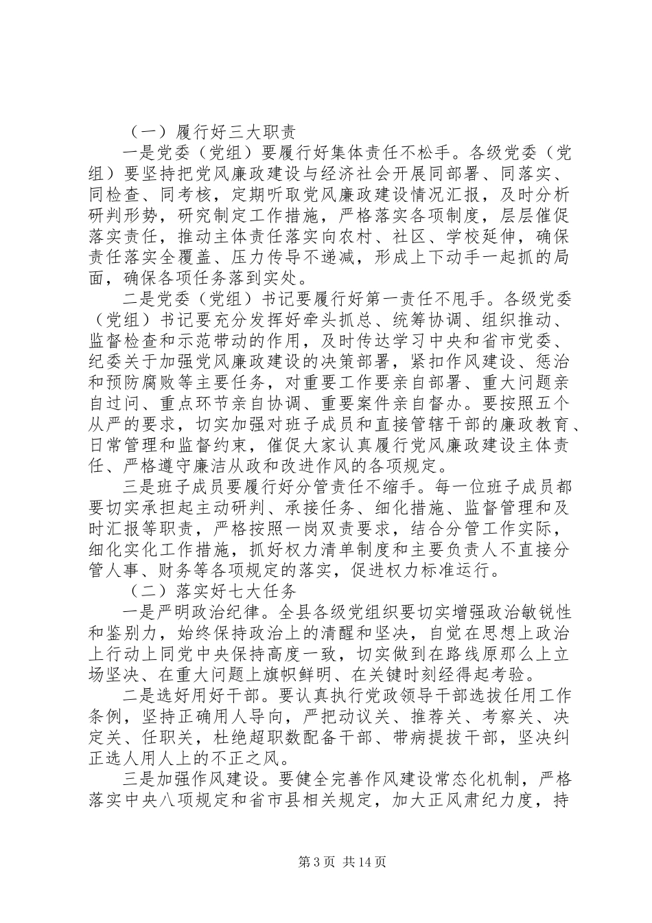 2023年在县纪委全会上的致辞两篇.docx_第3页