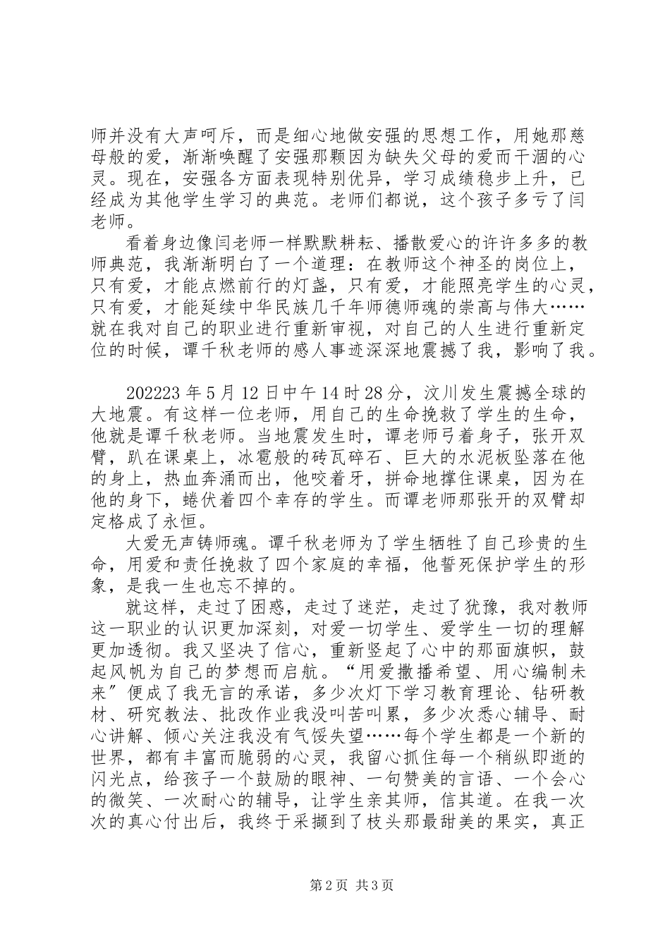 2023年奏响三尺讲台的华丽乐章演讲稿.docx_第2页
