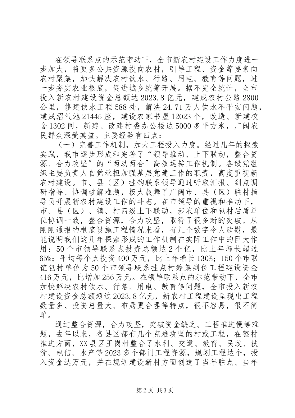 2023年在新农村建设指导员队长年终工作汇报会上的致辞.docx_第2页