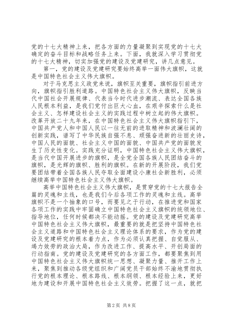 2023年在学习贯彻党的十七大精神.docx_第2页
