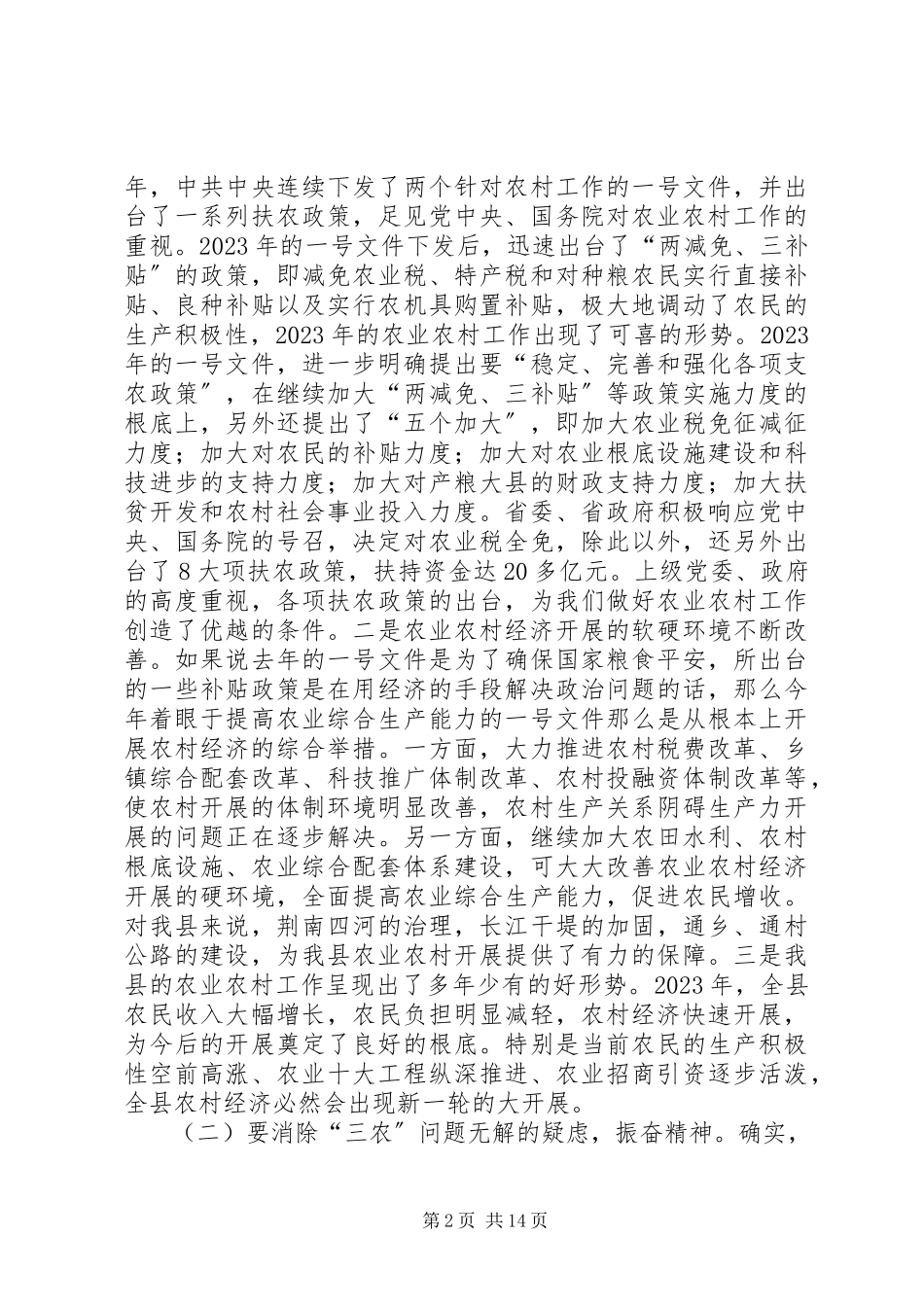 2023年在县委全体会议上的总结致辞.docx_第2页