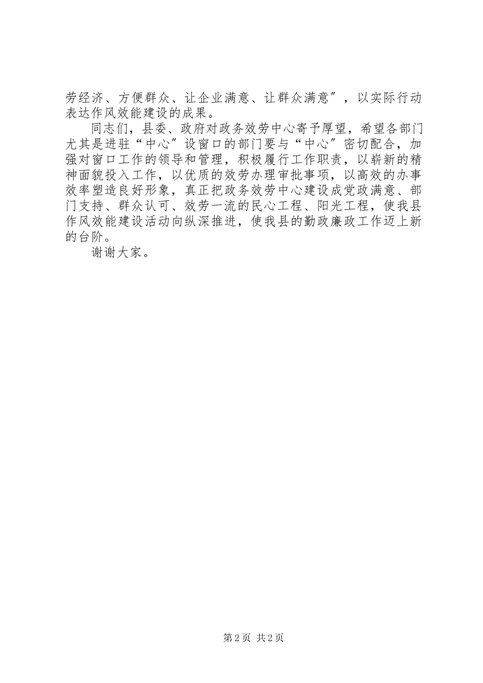 2023年在县政务服务中心挂牌仪式上的致辞.docx_第2页